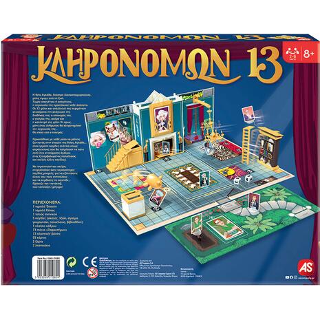 As Επιτραπέζιο Παιχνίδι Κληρονόμων (1040-21085)