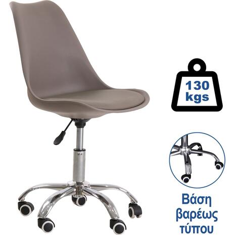 MARTIN Καρέκλα Γραφείου, Βάση Χρώμιο Βαρέως Τύπου PP/Pu Sand Beige Μονταρισμένη Ταπετσαρία (ΕΟ201,3W) (Μπεζ)