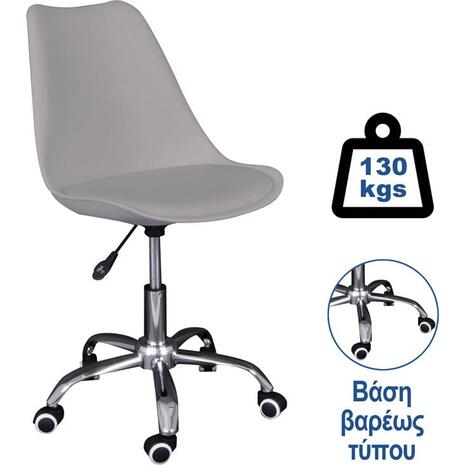 MARTIN Καρέκλα Γραφείου, Βάση Χρώμιο Βαρέως Τύπου, PP & Pu Γκρι, Μονταρισμένη Ταπετσαρία (ΕΟ201,4W)