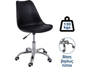 MARTIN Καρέκλα Γραφείου, Βάση Χρώμιο Βαρέως Τύπου, PP & Pu Μαύρο, Μονταρισμένη Ταπετσαρία (ΕΟ201,1W) (Μαύρο)