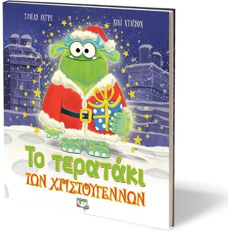 Το τερατάκι των Χριστουγέννων - Τζάιλς Άντρε (978-618-01-3691-3)