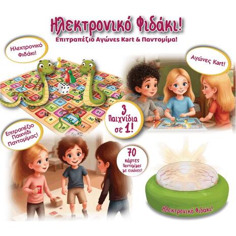 Ιδέα Ηλεκτρονικό Φιδάκι! (14746)