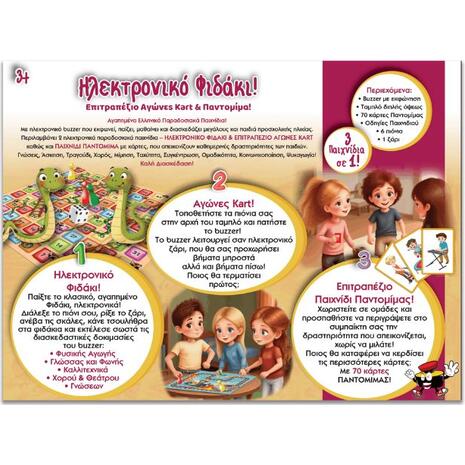 Ιδέα Ηλεκτρονικό Φιδάκι! (14746)