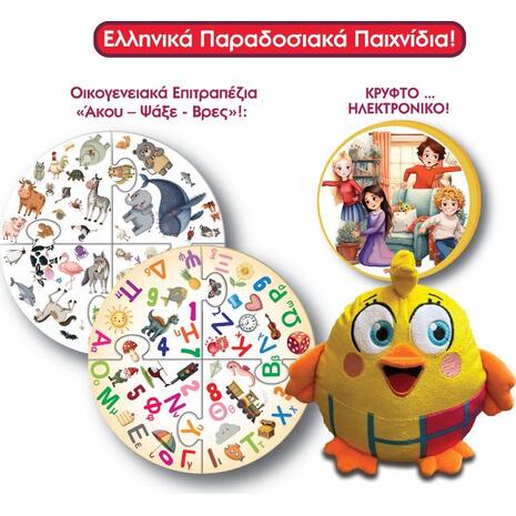 Ιδέα Πούντο πούντο το πουλάκι (14538)