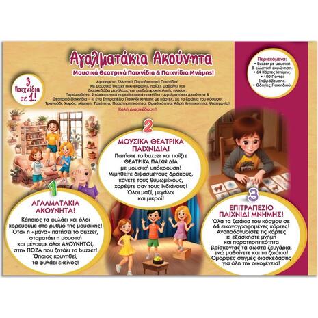 Ιδέα Επιτραπέζιο Αγαλματάκια Ακούνητα! Μουσικά Θεατρικά Παιχνίδια & Παιχνίδια Μνήμης