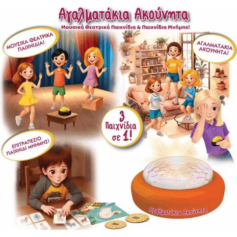 Ιδέα Επιτραπέζιο Αγαλματάκια Ακούνητα! Μουσικά Θεατρικά Παιχνίδια & Παιχνίδια Μνήμης