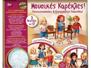 Ιδέα Μουσικές καρέκλες & Κουτσό (14536)