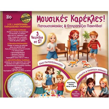 Ιδέα Μουσικές καρέκλες & Κουτσό (14536)