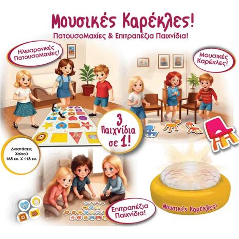 Ιδέα Μουσικές καρέκλες & Κουτσό (14536)