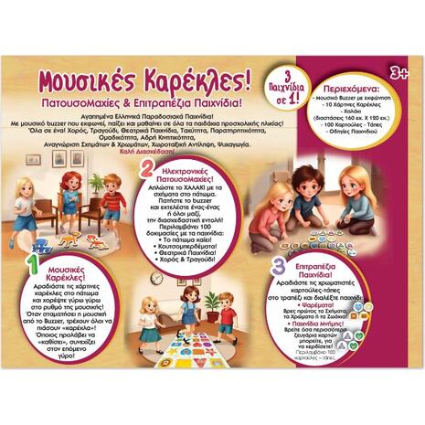 Ιδέα Μουσικές καρέκλες & Κουτσό (14536)