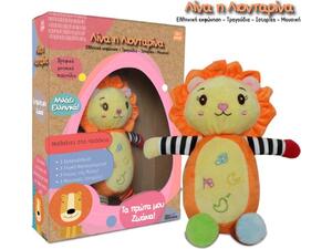 Ιδέα Λούτρινο Λίνα Λιονταρίνα (17008)