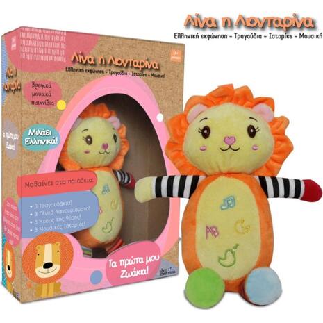 Ιδέα Λούτρινο Λίνα Λιονταρίνα (17008)