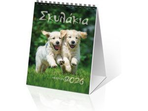 Ημερολόγιο επιτραπέζιο 2026 12x17cm - «Σκυλάκια»