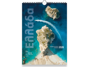 Ημερολόγιο τοίχου 2026 24x33cm - Ελλάδα «Φως και Χρώμα στο Ελληνικό τοπίο»