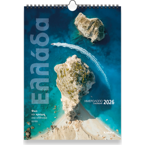 Ημερολόγιο τοίχου 2026 24x33cm - Ελλάδα «Φως και Χρώμα στο Ελληνικό τοπίο»