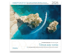 Ημερολόγιο τοίχου 2026 30x30cm - Ελλάδα «Τόπος και Τοπία»
