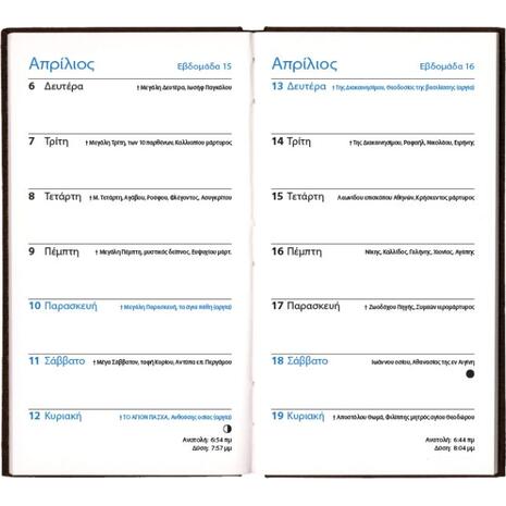 Ημερολόγιο εβδομαδιαίο Galaxy 2026 9x16cm σε διάφορα χρώματα