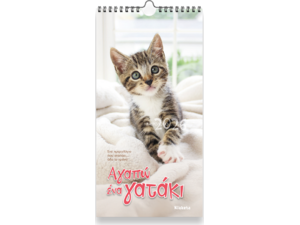 Ημερολόγιο τοίχου 2026 17x33cm - «Αγαπώ ένα Σκυλάκι»