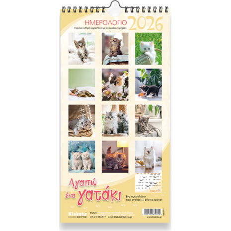 Ημερολόγιο τοίχου 2026 17x33cm - «Αγαπώ ένα Σκυλάκι»