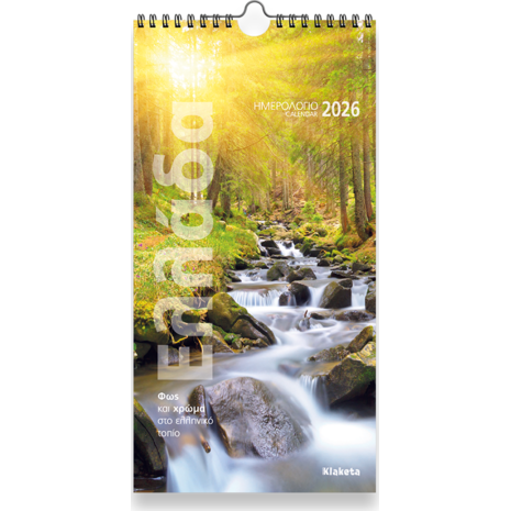 Ημερολόγιο τοίχου 2026 17x33cm - «Ελλάδα, Φως και Χρώμα στο ελληνικό τοπίο»
