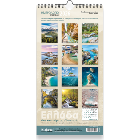 Ημερολόγιο τοίχου 2026 17x33cm - «Ελλάδα, Φως και Χρώμα στο ελληνικό τοπίο»