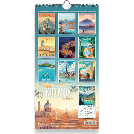 Ημερολόγιο τοίχου 2026 17x33cm - «Ο Γύρος του Κόσμου, σε 365 ημέρες»