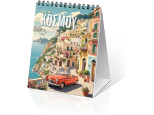 Ημερολόγιο Επιτραπέζιο 2026 9x12cm - «Ο Γύρος του Κόσμου, σε 365 ημέρες»