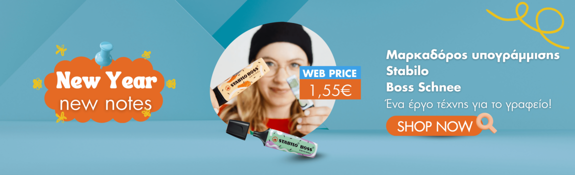 stabilo2026_oikonomou