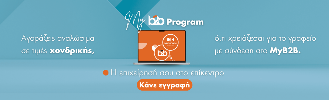 B2B_2026_oikonomou
