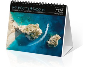 Ημερολόγιο επιτραπέζιο 2026 17x15cm - «Με θέα τη Θάλασσα»