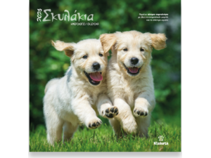 Ημερολόγιο τοίχου 2026 30x30cm - «Σκυλάκια»