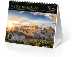 Ημερολόγιο επιτραπέζιο 2026 17x15cm - «Με θέα την Ελλάδα»
