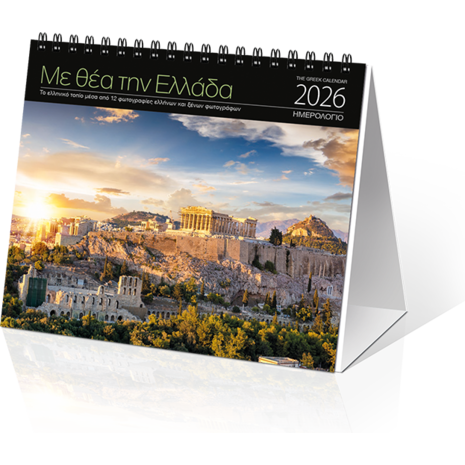 Ημερολόγιο επιτραπέζιο 2026 17x15cm - «Με θέα την Ελλάδα»