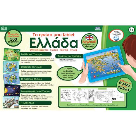 Ιδέα Edupad Η Πρώτη Μου Ταμπλέτα – Ελλάδα (15602)