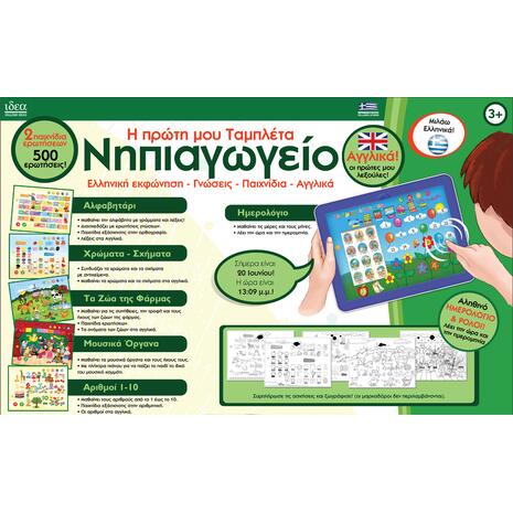Ιδέα Edupad Η Πρώτη Μου Ταμπλέτα – Νηπιαγωγείο (15601)