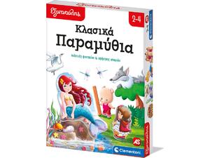 Εξυπνούλης - Κλασικά Παραμύθια