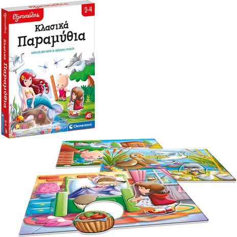 Εξυπνούλης - Κλασικά Παραμύθια