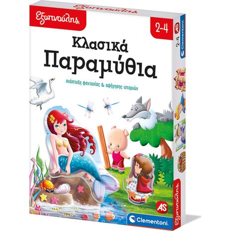 Εξυπνούλης - Κλασικά Παραμύθια