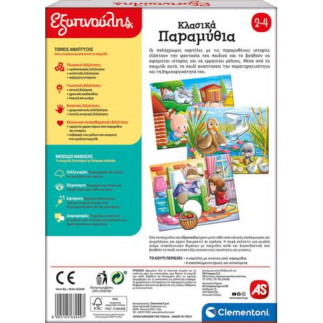 Εξυπνούλης - Κλασικά Παραμύθια