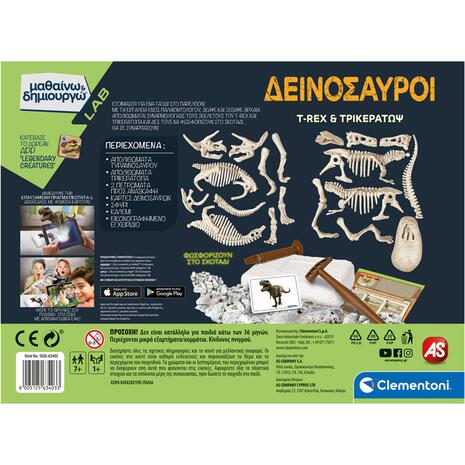 Clementoni Μαθαίνω Και Δημιουργώ Εκπαιδευτικό Παιχνίδι Δεινόσαυροι T-Rex Και Τρικεράτωψ