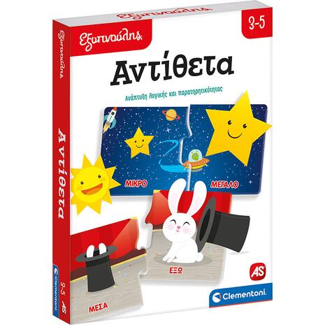 Εξυπνούλης - Αντίθετα - Aνάπτυξη Λογικής και Παρατηρητικότητας 3+