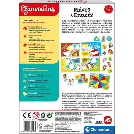 Εξυπνούλης - Μήνες & Εποχές - Σύνδεση χαρακτηριστικών μηνών & εποχών 5+