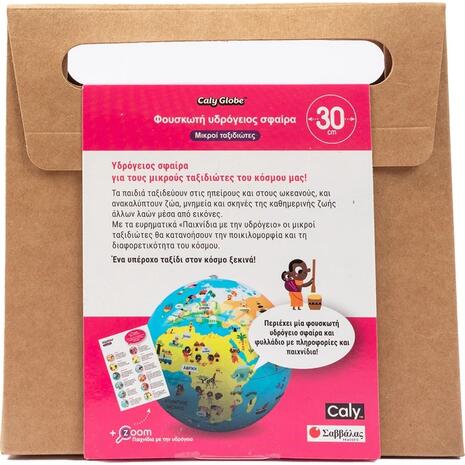 Φουσκωτή υδρόγειος σφαίρα: Μικροί ταξιδιώτες