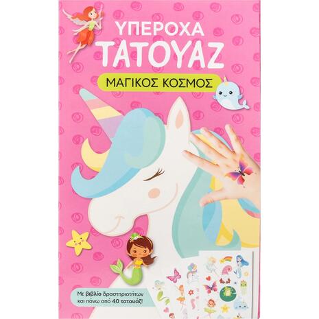 Υπέροχα τατουάζ: Μαγικός κόσμος (978-618-06-0470-2)