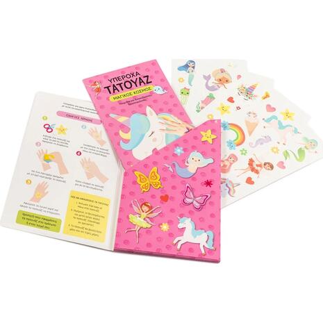 Υπέροχα τατουάζ: Μαγικός κόσμος (978-618-06-0470-2)