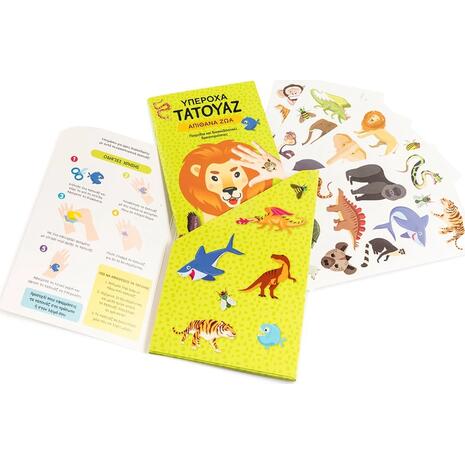 Υπέροχα τατουάζ: Απίθανα ζώα (978-618-06-0471-9)