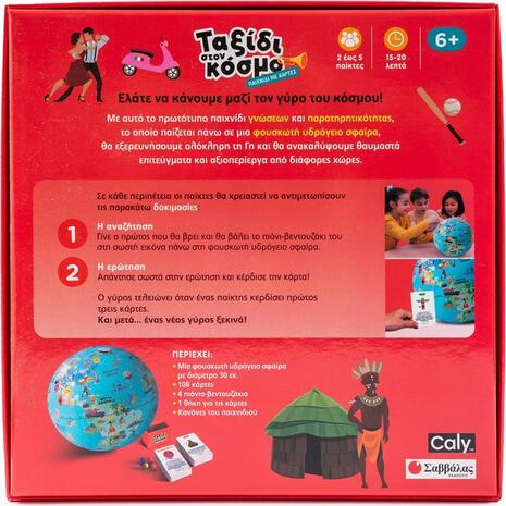 Φουσκωτή υδρόγειος σφαίρα: Ταξίδι στον κόσμο - Παιχνίδι με κάρτες 6+