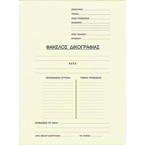 Φάκελος μανίλα δικογραφίας Next με αυτιά Υ34x24εκ. μπεζ (03504-24) (Μπεζ)