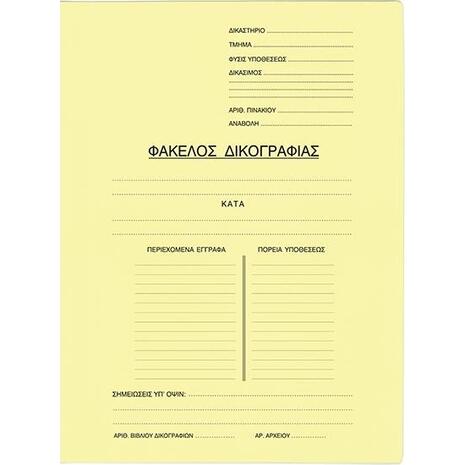 Φάκελος μανίλα δικογραφίας Next με αυτιά Υ34x24εκ.κίτρινος (03504-01) (Κίτρινο)