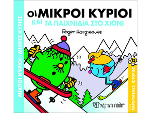 Οι μικροί κύριοι και τα παιχνίδια στο χιόνι -  (978-960-621-355-7)